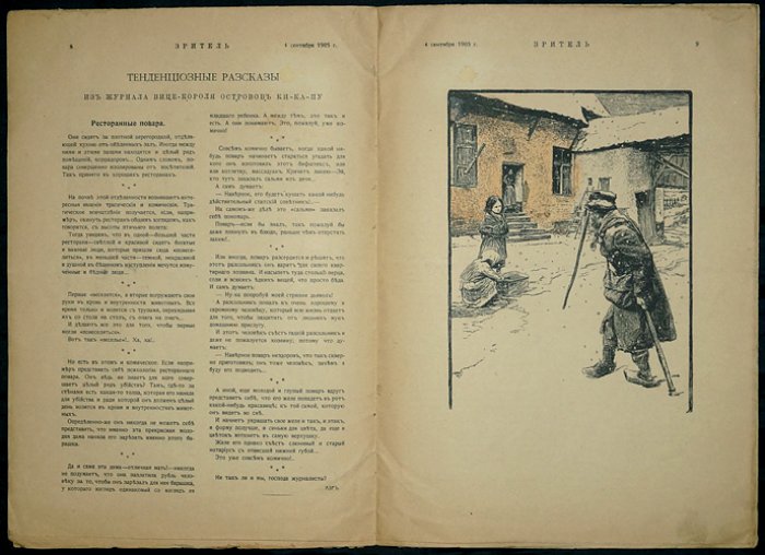 Зритель. 1905. № 13.