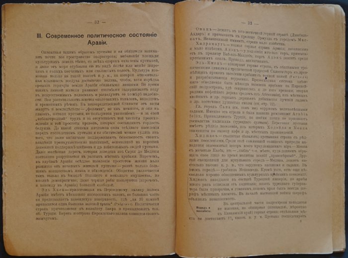 Боголепов М. А. Мусульманские страны. Ислам, Аравия и Турция