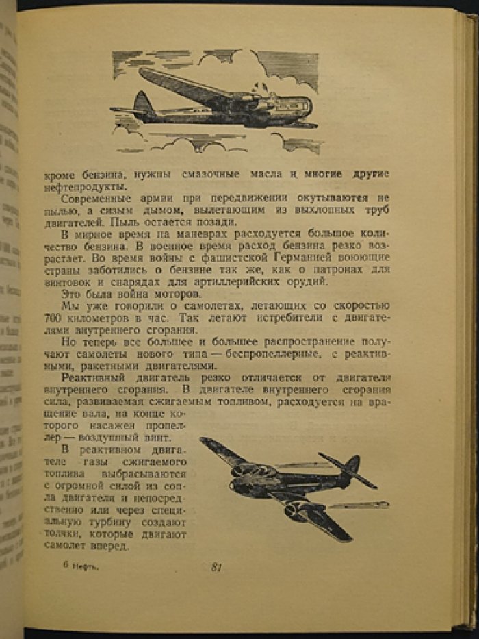 Тихонравов Н.В. Нефть.