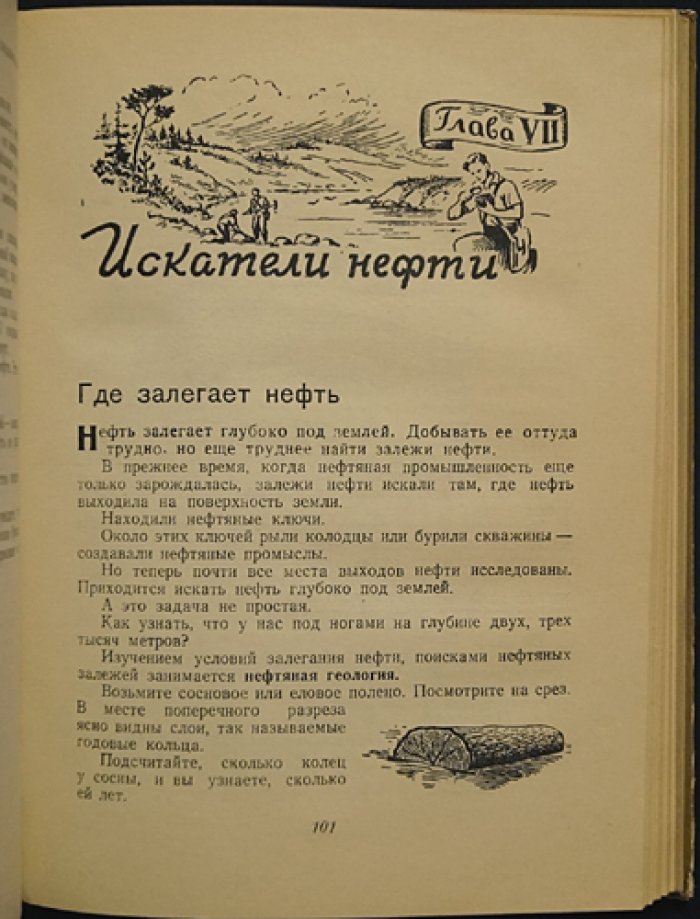 Тихонравов Н.В. Нефть.