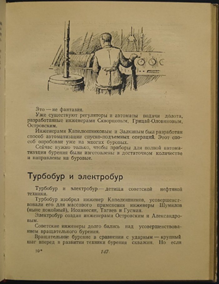 Тихонравов Н.В. Нефть.
