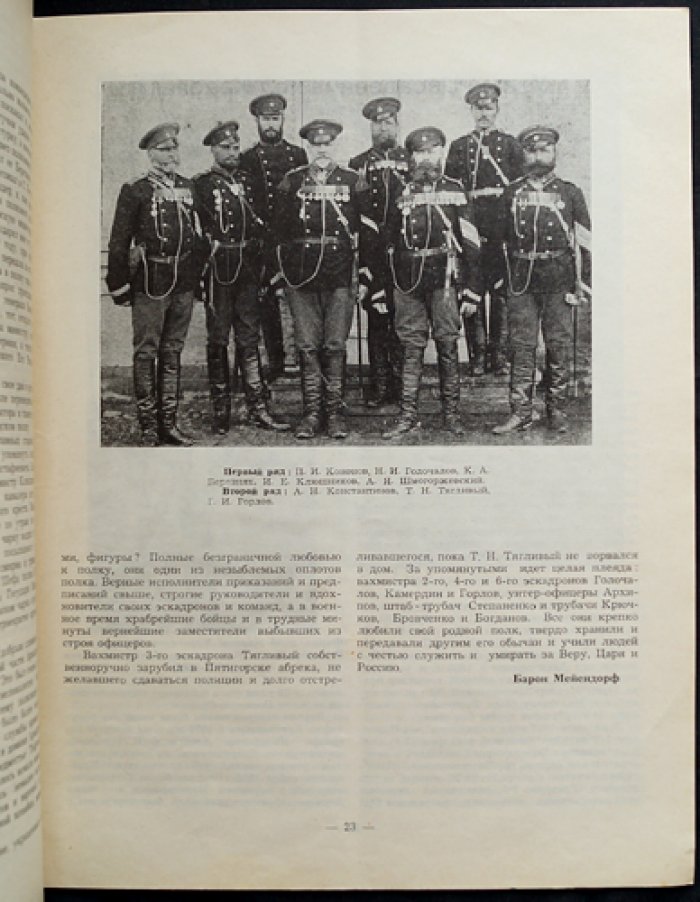 Военная быль. Сентябрь 1972. № 118.
