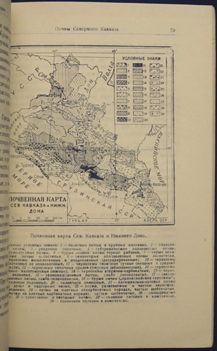 Калесник С.В. Северный Кавказ и Нижний Дон. Физико-географическая характеристика.