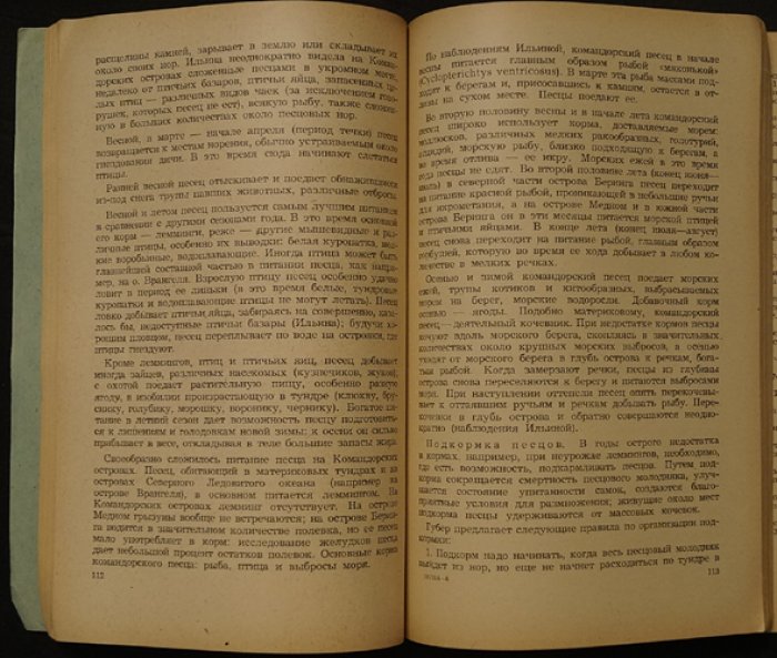 Соколов Е.А., проф. Охотничьи животные.