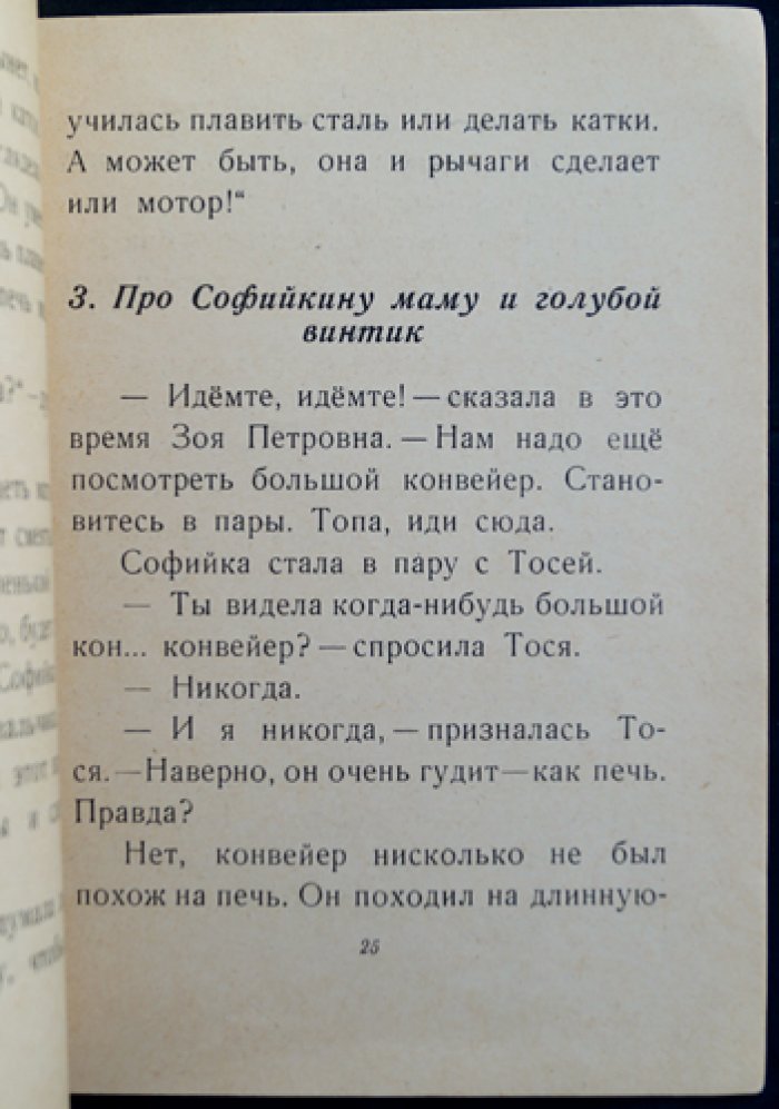 Донченко О. Голубой винтик.