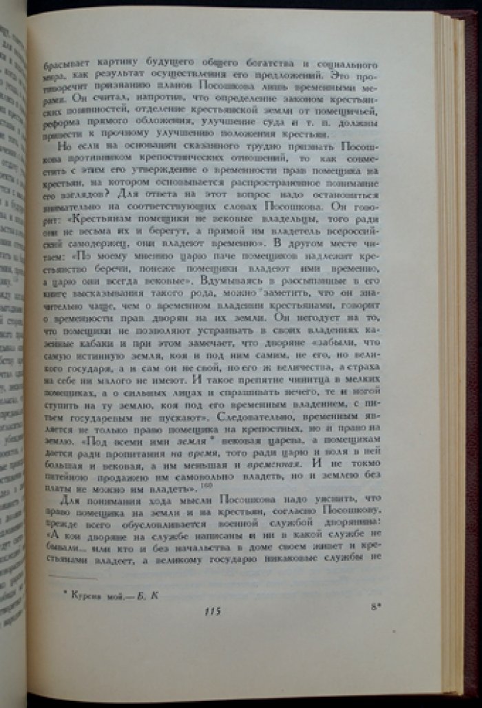 Кафенгауз Б. Б. И. Т. Посошков