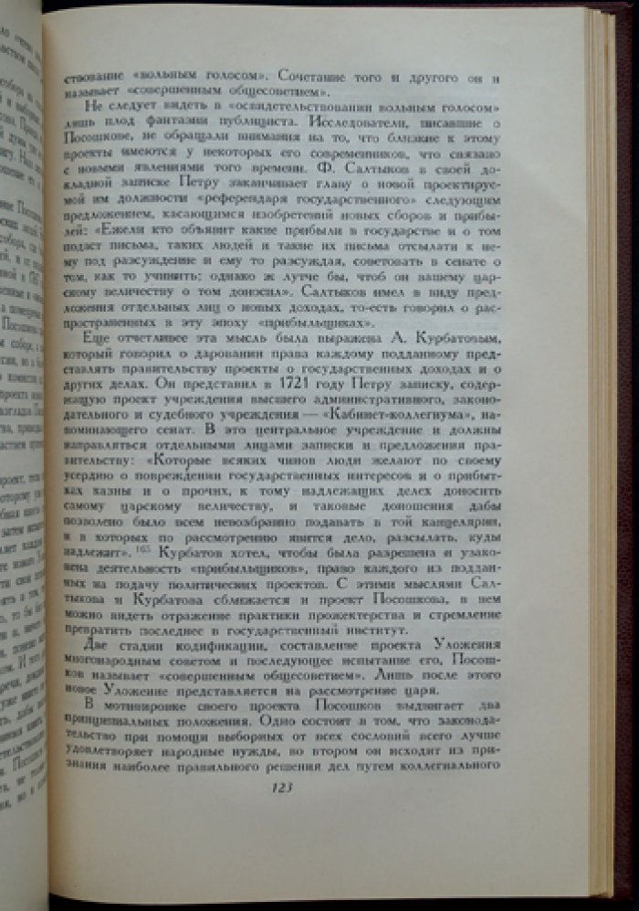 Кафенгауз Б. Б. И. Т. Посошков