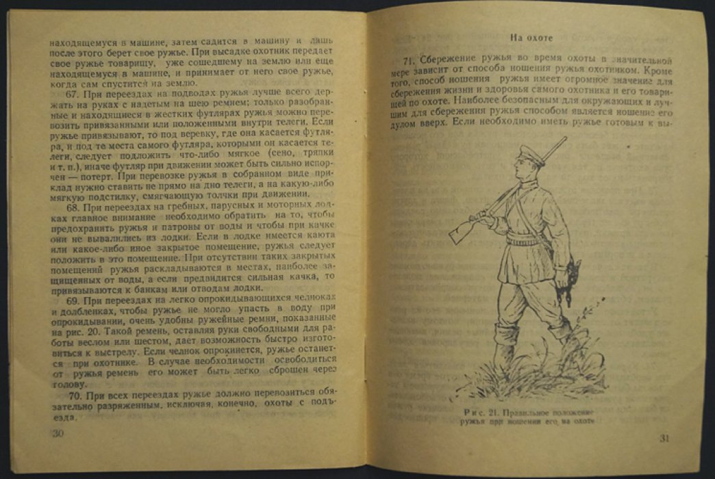 Скворцов Б. Н. Сбережение охотничьего ружья.