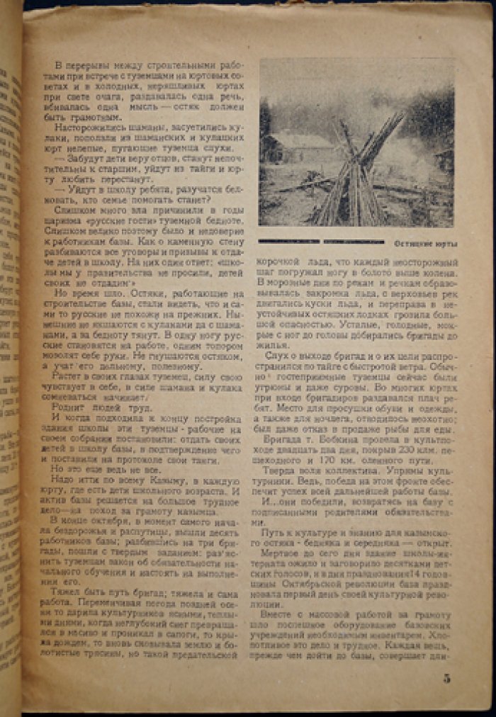 Уральский Охотник. 1932 г. № 3 — Март