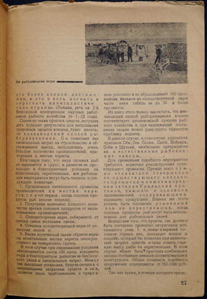 Уральский Охотник. 1932 г. № 3 — Март