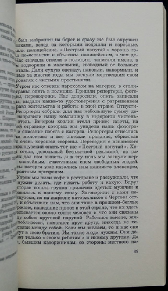 Катенев Н.И. Рассказы моря и земли.
