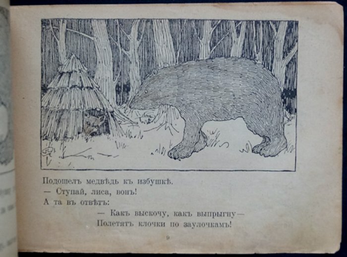 Каррик В. Лисица и заяц. Ворона и рак