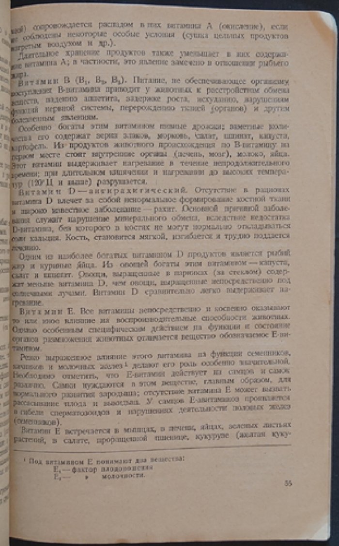Бойцов Л.В., Громов С.М., Кан Л.И., Цесельский М.С. Разведение серебристо-черных лисиц.