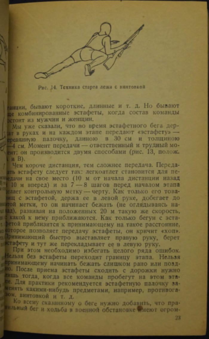 Лебедев П. Легкая атлетика.