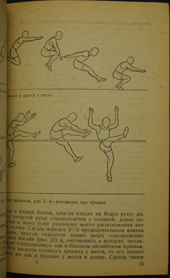 Лебедев П. Легкая атлетика.