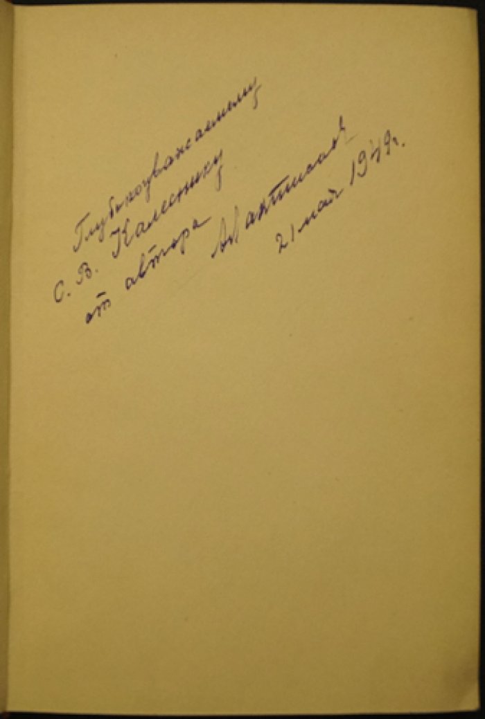 Лактионов А. Ф. Северный полюс.