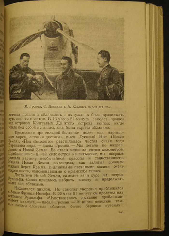 Лактионов А. Ф. Северный полюс.