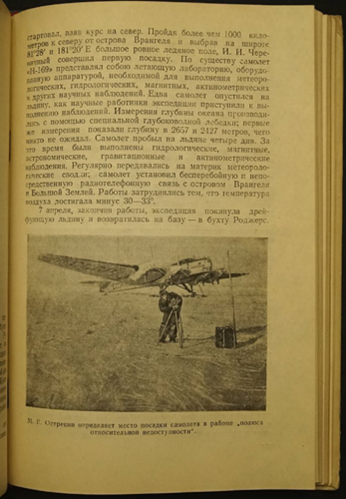 Лактионов А. Ф. Северный полюс.