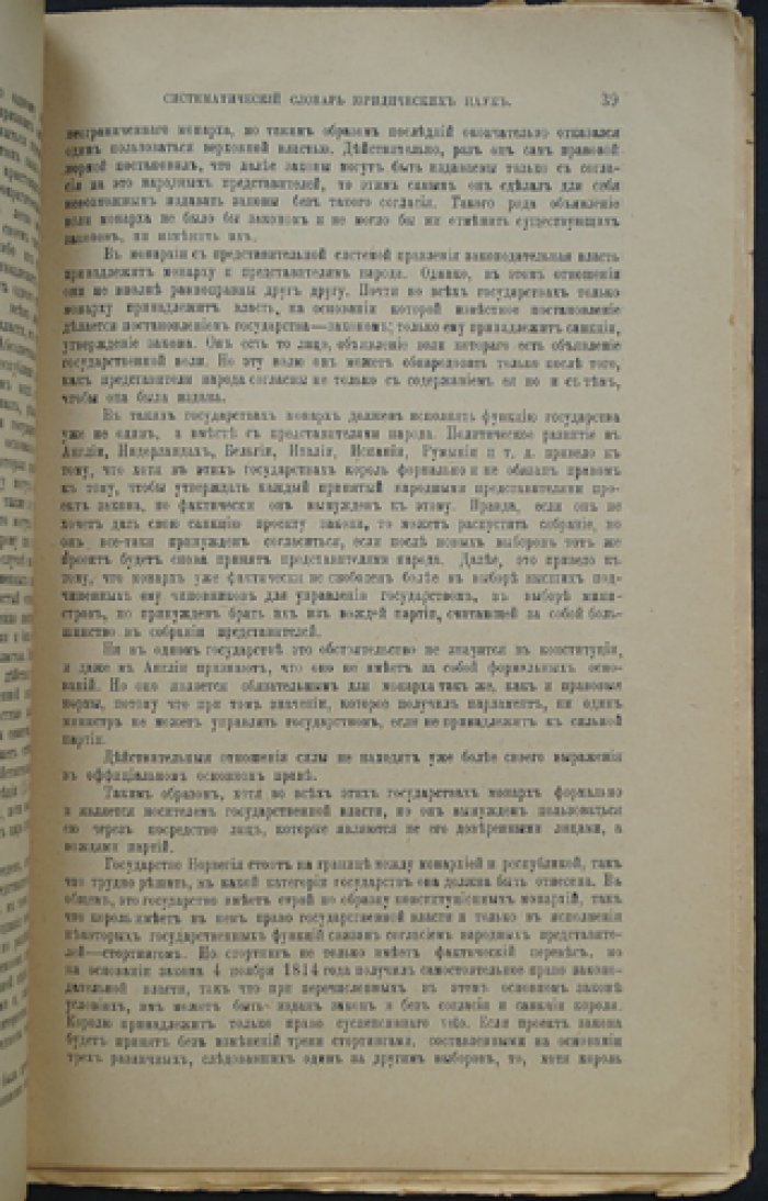 Краткий систематический словарь юридических наук.