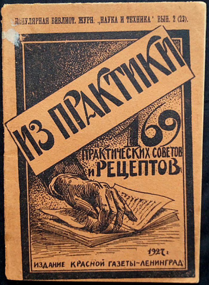 Из практики. 169 практических советов и рецептов