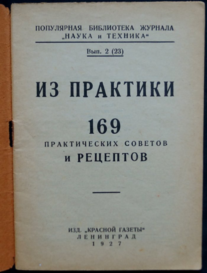 Из практики. 169 практических советов и рецептов