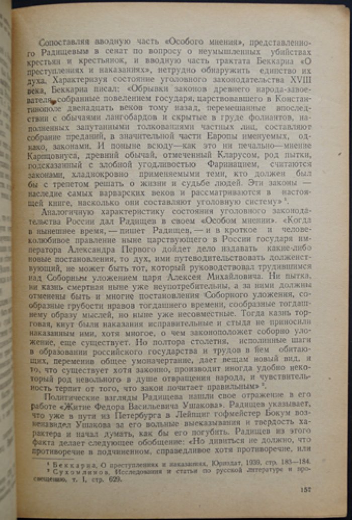 Ошерович Б. С. Очерки по истории русской уголовно-правовой мысли. Вторая половина XVIII века — первая четверть XIX века