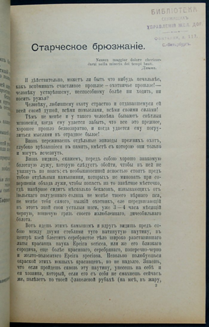 Наша Охота. 1912 г. Книга XVII — Сентябрь