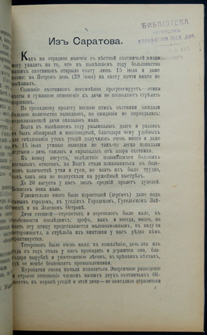 Наша Охота. 1912 г. Книга XVII — Сентябрь