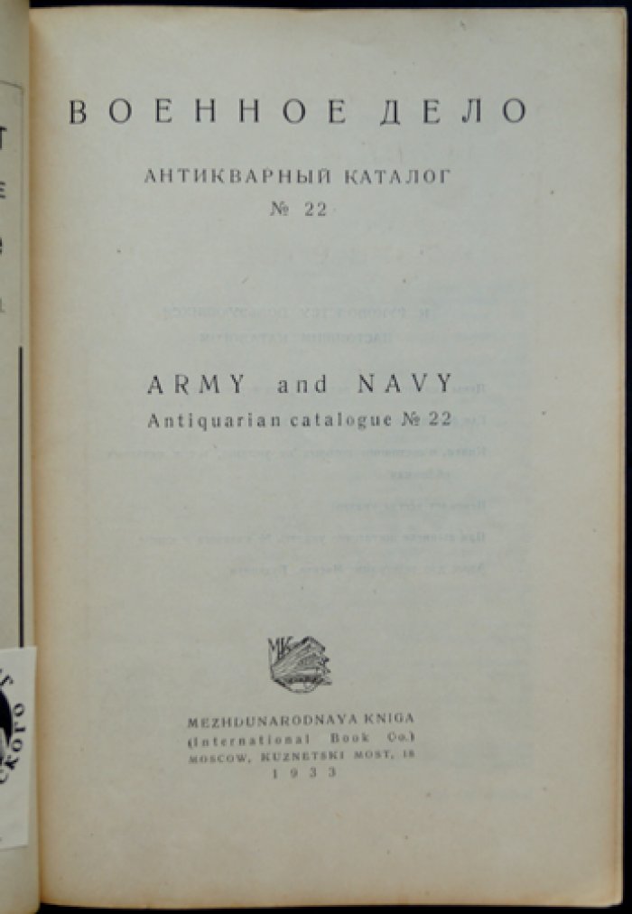 [Акционерное общество `Международная Книга`]: Антикварный каталог № 22: Военное дело.