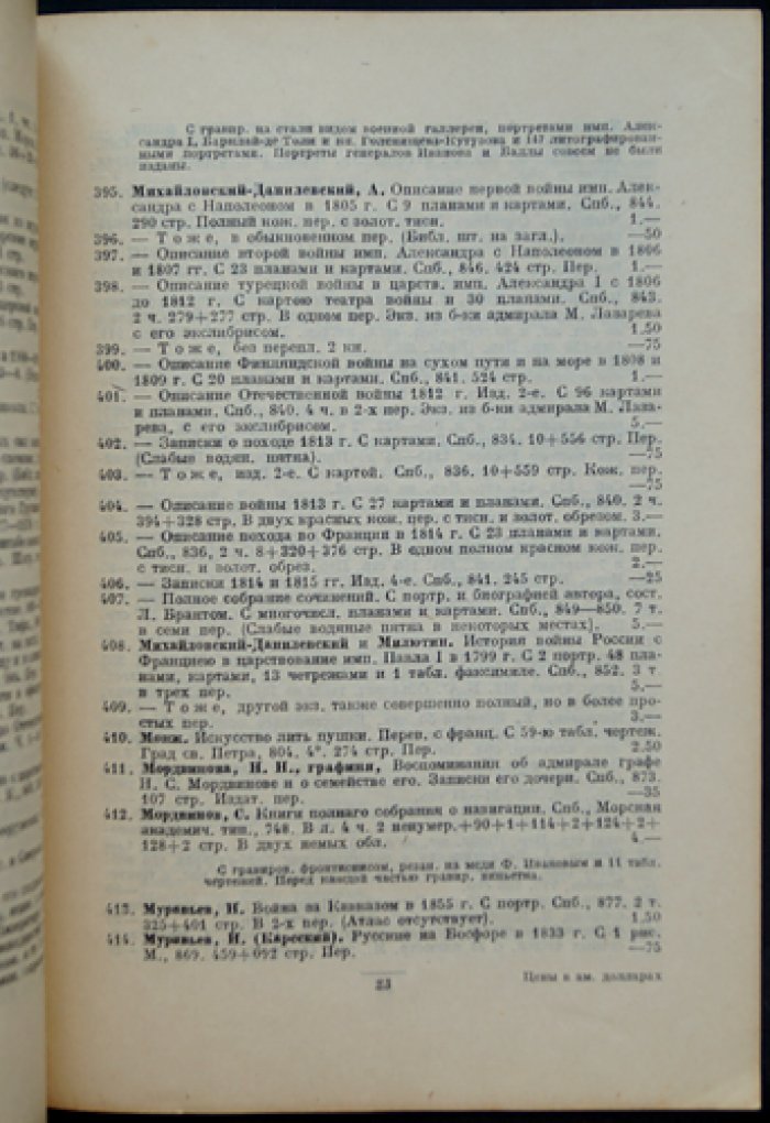 [Акционерное общество `Международная Книга`]: Антикварный каталог № 22: Военное дело.
