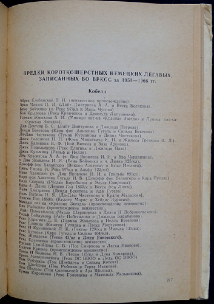 Всероссийская родословно-племенная книга охотничьих собак за 1964 — 1966 гг., Всесоюзная родословная книга охотничьих собак за 1951 — 1966 гг. и стандарты собак охотничьих пород, принятые в СССР