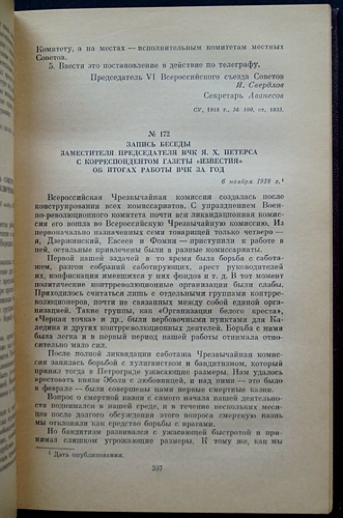 Из истории Всероссийской Чрезвычайной Комиссии. 1917 — 1921 гг.: Сборник документов