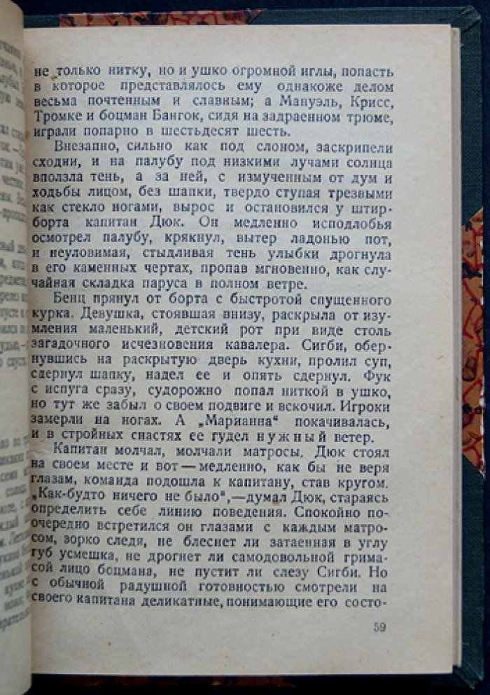Грин А. С. Корабли в Лиссе: Повести и рассказы.