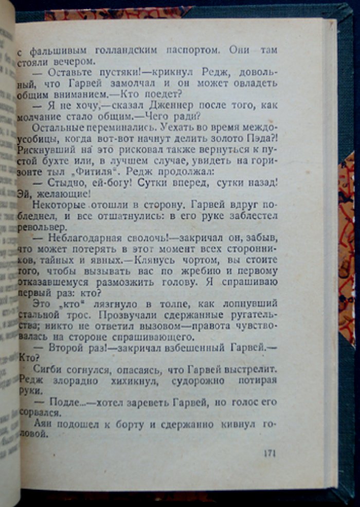 Грин А. С. Корабли в Лиссе: Повести и рассказы.