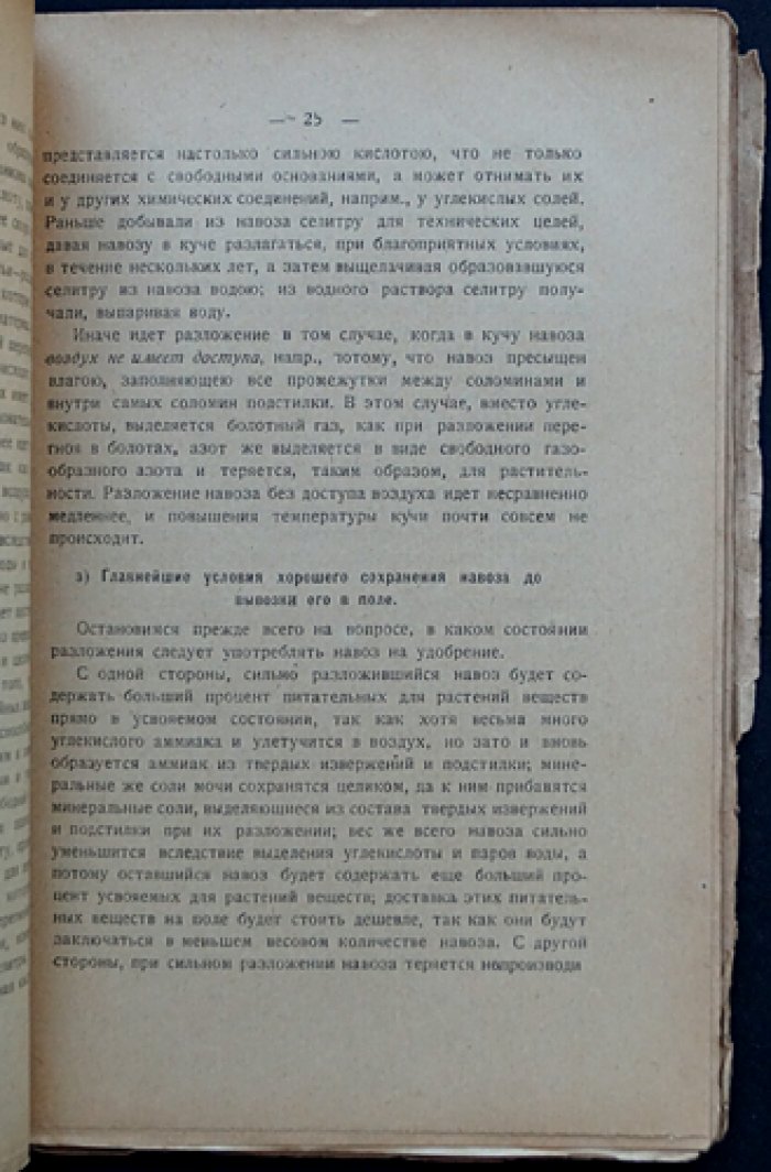 Варгин В.Н. Удобрение.