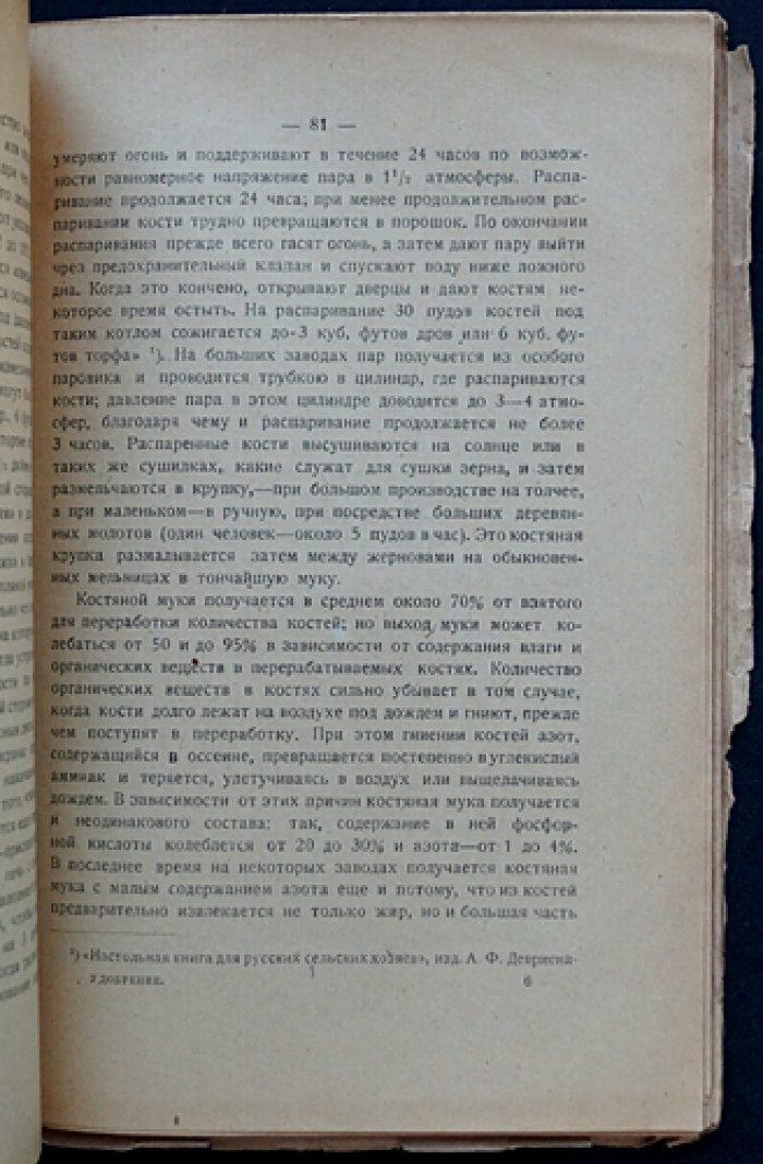 Варгин В.Н. Удобрение.