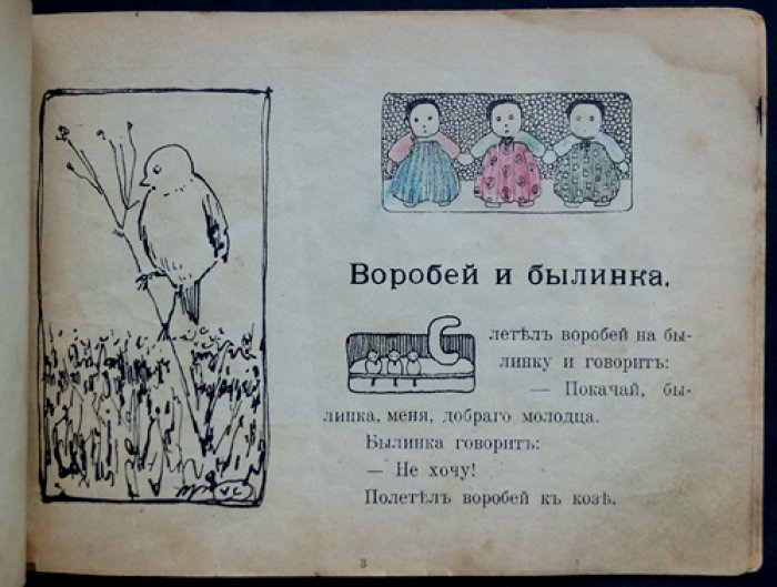 Каррик В. Воробей и былинка. Козлятки и волк