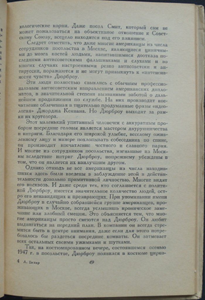 Бюкар А. Правда об американских дипломатах.