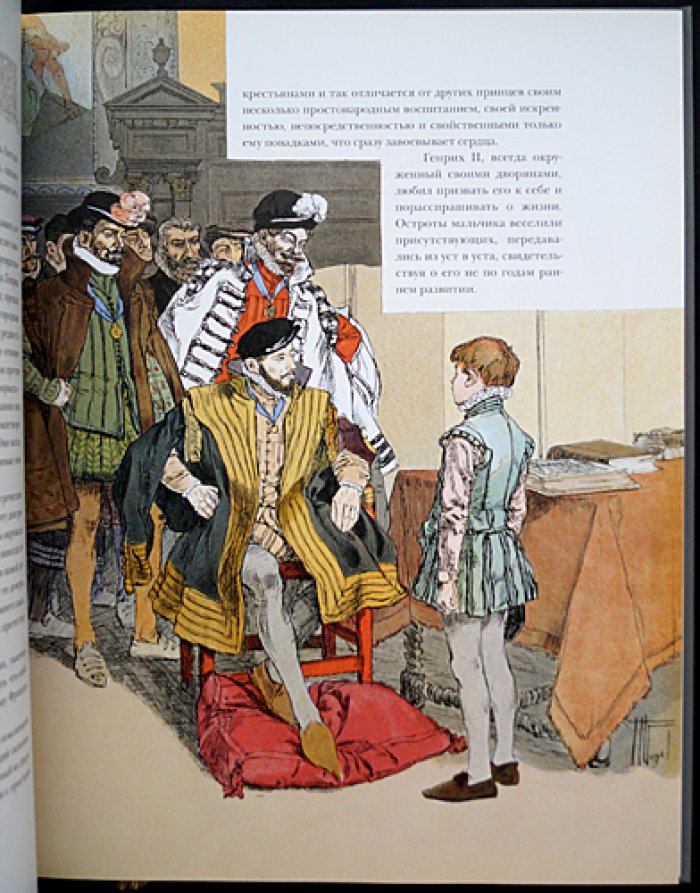Монторгей Жорж. Генрих IV.
