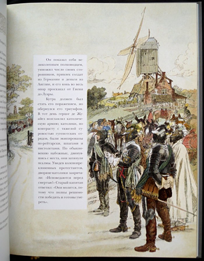 Монторгей Жорж. Генрих IV.