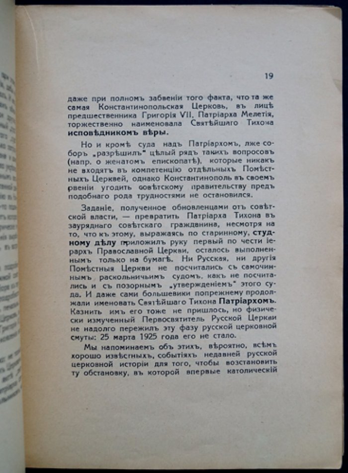 Курдюмов М. Рим и Православная церковь.
