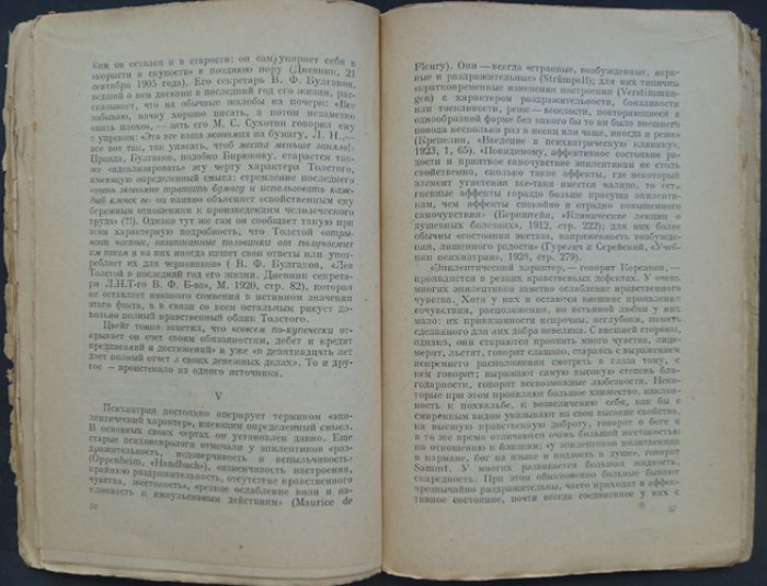 Евлахов А.М. Конституциональные особенности психики Л.Н. Толстого