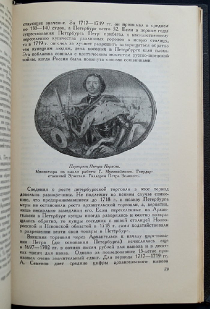 Петербург Петровского времени.