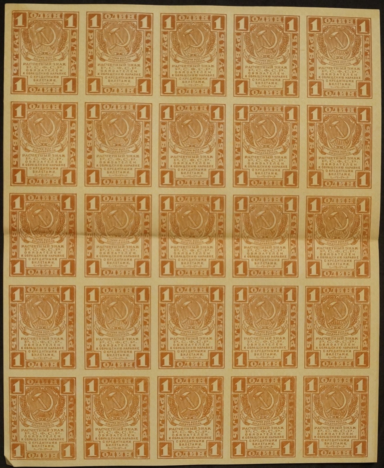 Один рубль 1919 г.: Расчетный знак РСФСР