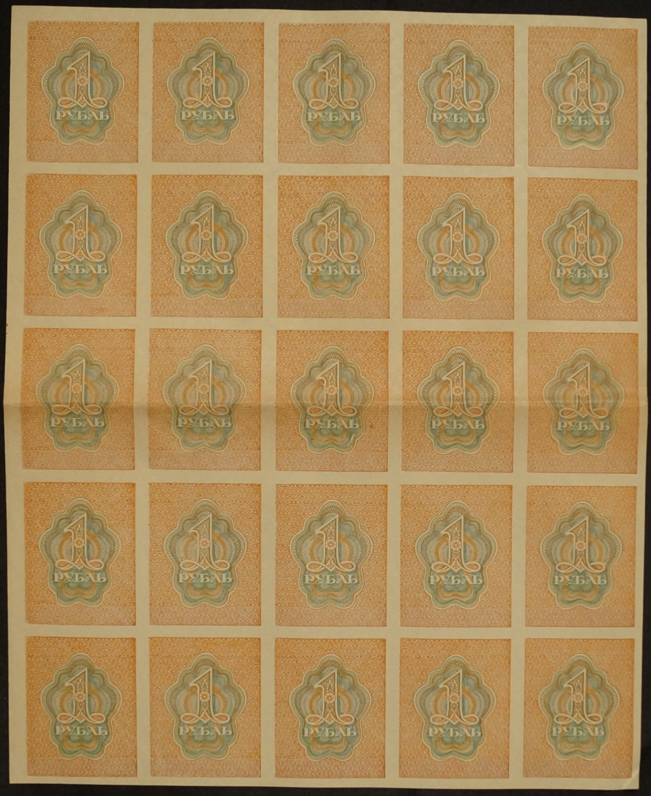 Один рубль 1919 г.: Расчетный знак РСФСР