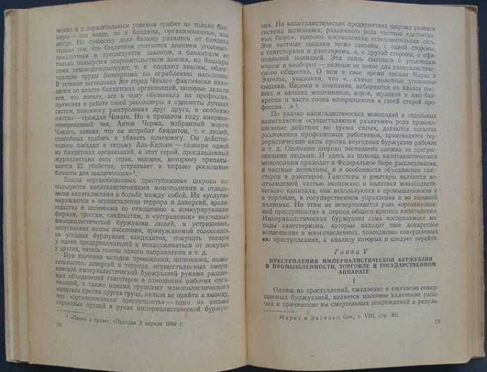 Герцензон А.А. Преступность в странах империализма.
