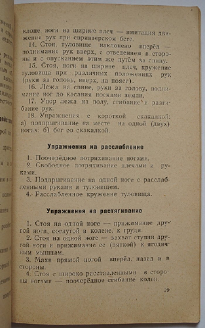 Бергман Б.И. Тренировка лыжника.