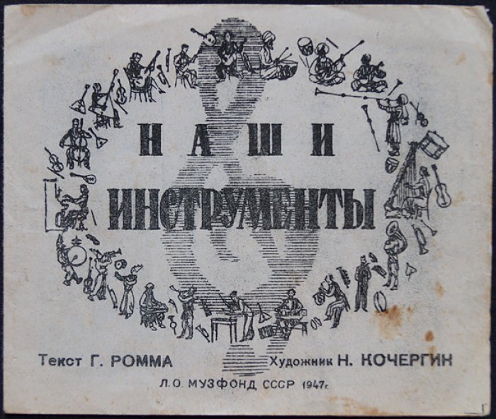 Наши инструменты.