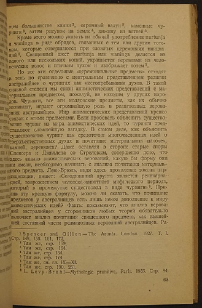 Францов Ю. Фетишизм и проблема происхождения религий.