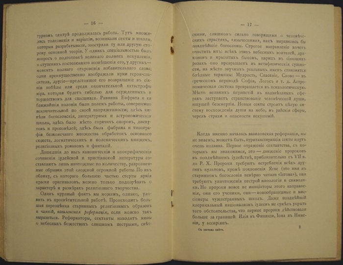 Виппер Р. С Востока свет.